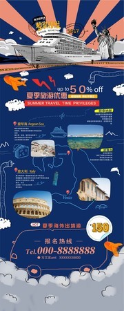 夏季旅游宣传X展架