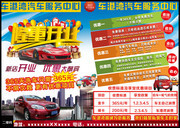 汽车服务隆重开业宣传海报图片