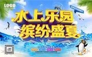 水上乐园缤纷盛夏夏天图片