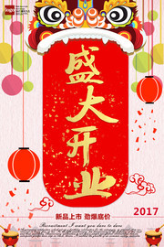 盛大开业吊旗宣传图片