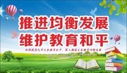 学校教育宣传标语图片