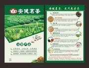 茶叶促销单页模板