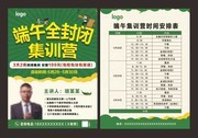 端午节培训招生单页图片