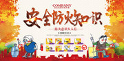 安全防火知识海报图片素材