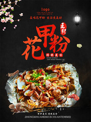 花甲粉餐饮图片