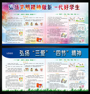做新一代好学生宣传栏