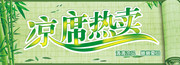 凉席热卖图片下载