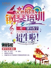 钢琴培训招生海报图片