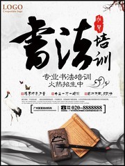 书法培训班招生广告图片
