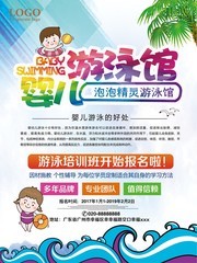 婴儿游泳馆海报模板