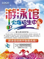  游泳馆招生海报模板