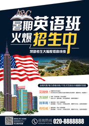 英语培训班暑假招生海报图片