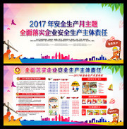 煤矿企业2017安全月主题图片素材