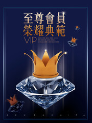 至尊皇冠会员活动海报