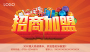 招商加盟立体字图片