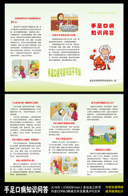 手足口病知识问答三折页