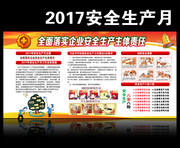 2017�갲ȫ������֮������ȫ֪ʶչ��