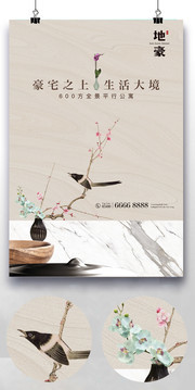 新中式房地海报设计图