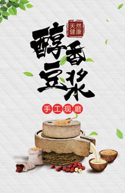 醇香豆浆早餐海报