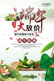 端午节促销活动宣传海报