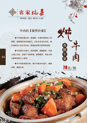 炖牛肉菜品宣传海报