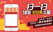 关注微信领福利海报
