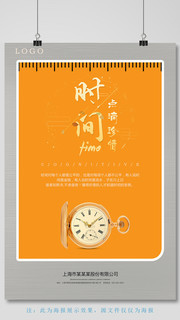 珍惜时间创意海报图片