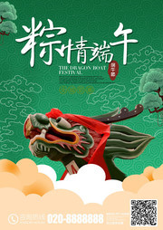 粽情端午端午节宣传海报
