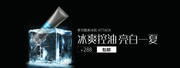 男士护肤品淘宝banner设计