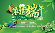 浓情端午端午节活动海报