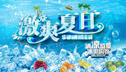 激爽夏日夏天宣传海报模板
