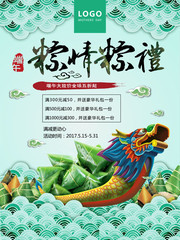 端午节粽情粽礼促销海报