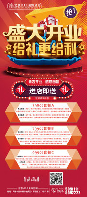 盛大开业X展架模板图片