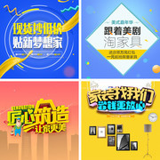 淘宝家装主图直通车宣传海报图片