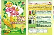 水果玉米单页模板