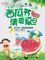 清爽夏日西瓜节海报图片