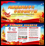 向廖俊波同志学习宣传栏模板下载