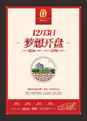 房地产开盘单页模板图片