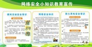 ���簲ȫС֪ʶ����������ģ��