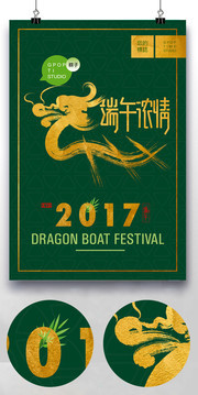 2017端午海报下载