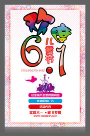 欢度61儿童节POP海报