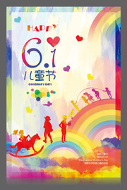 彩绘六一节海报图片