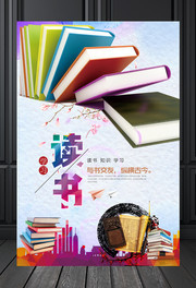 学习读书图片 校园教育海报