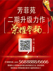 房地产荣耀登场开盘海报图片