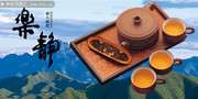淘宝茶文化宣传海报