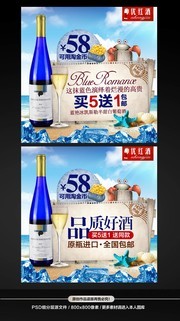 夏季冰酒红酒主图直通车