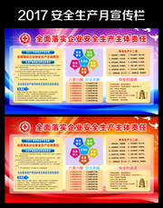 2017安全月宣传主题 安全生产常识资料