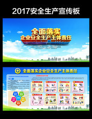 2017安全月主题海报 安全生产资料下载