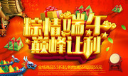 粽情端午巅峰让利端午节海报图片