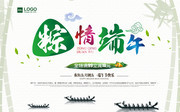 粽情端午端午节图片素材